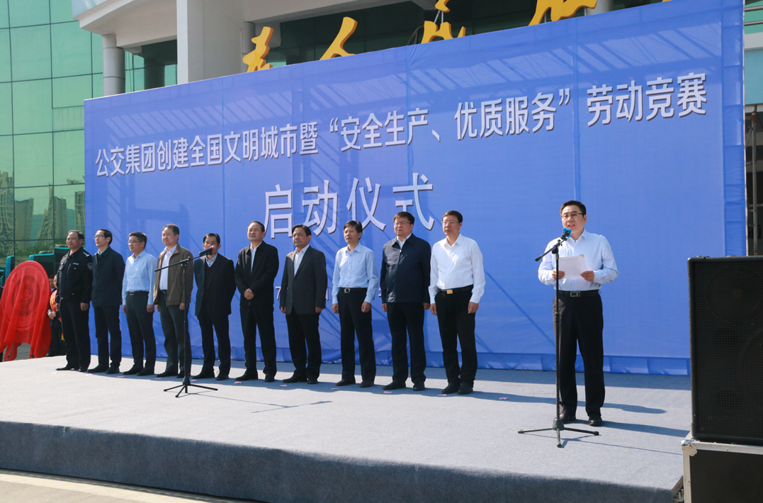 公交集團(tuán)舉行創(chuàng)建文明城市暨“安全生產(chǎn)、優(yōu)質(zhì)服務(wù)”勞動(dòng)競賽啟動(dòng)儀式