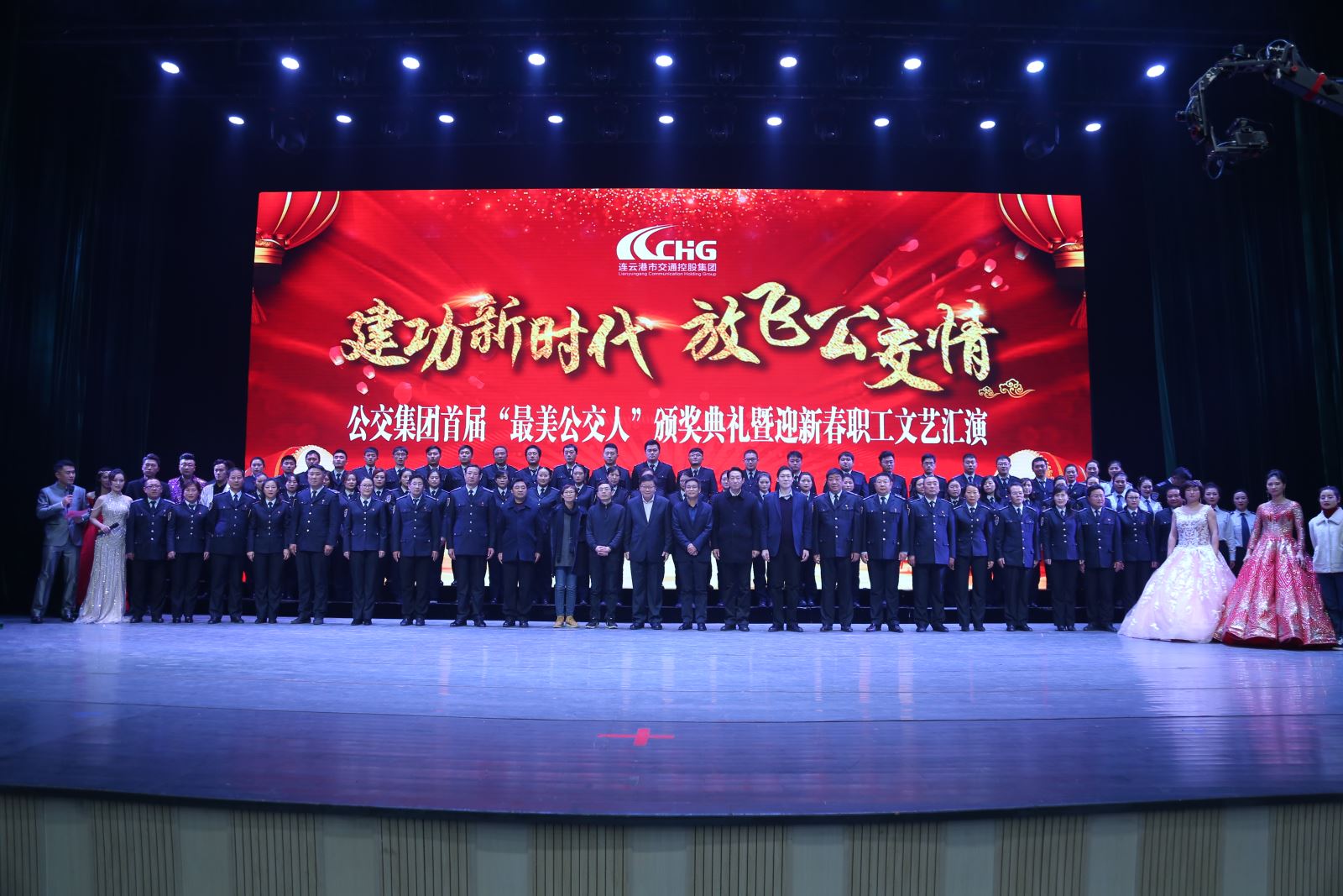 建功新時代，放飛公交情——公交集團舉辦首屆“最美公交人”頒獎典禮暨迎新春職工文藝匯演