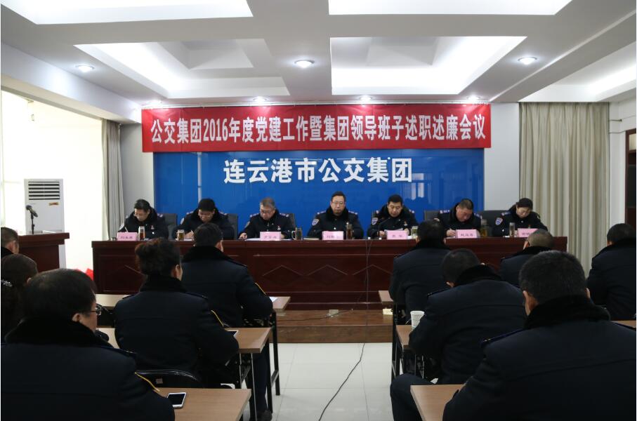 公交集團(tuán)召開黨建“三級述評”會(huì)議