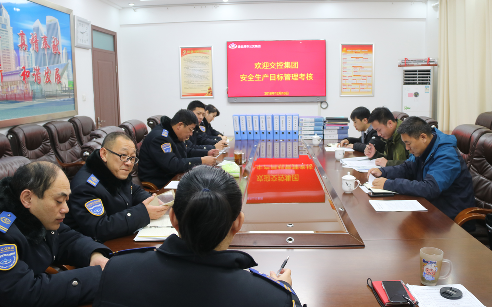 交通控股集團對公交集團開展年度安全生產(chǎn)目標(biāo)管理考核
