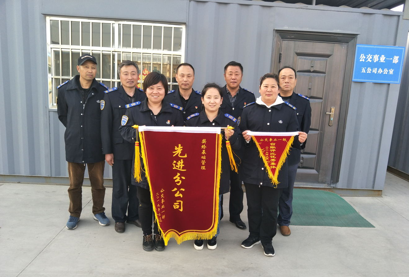 公交集團公交事業(yè)一部開展基礎管理先進分公司評比活動