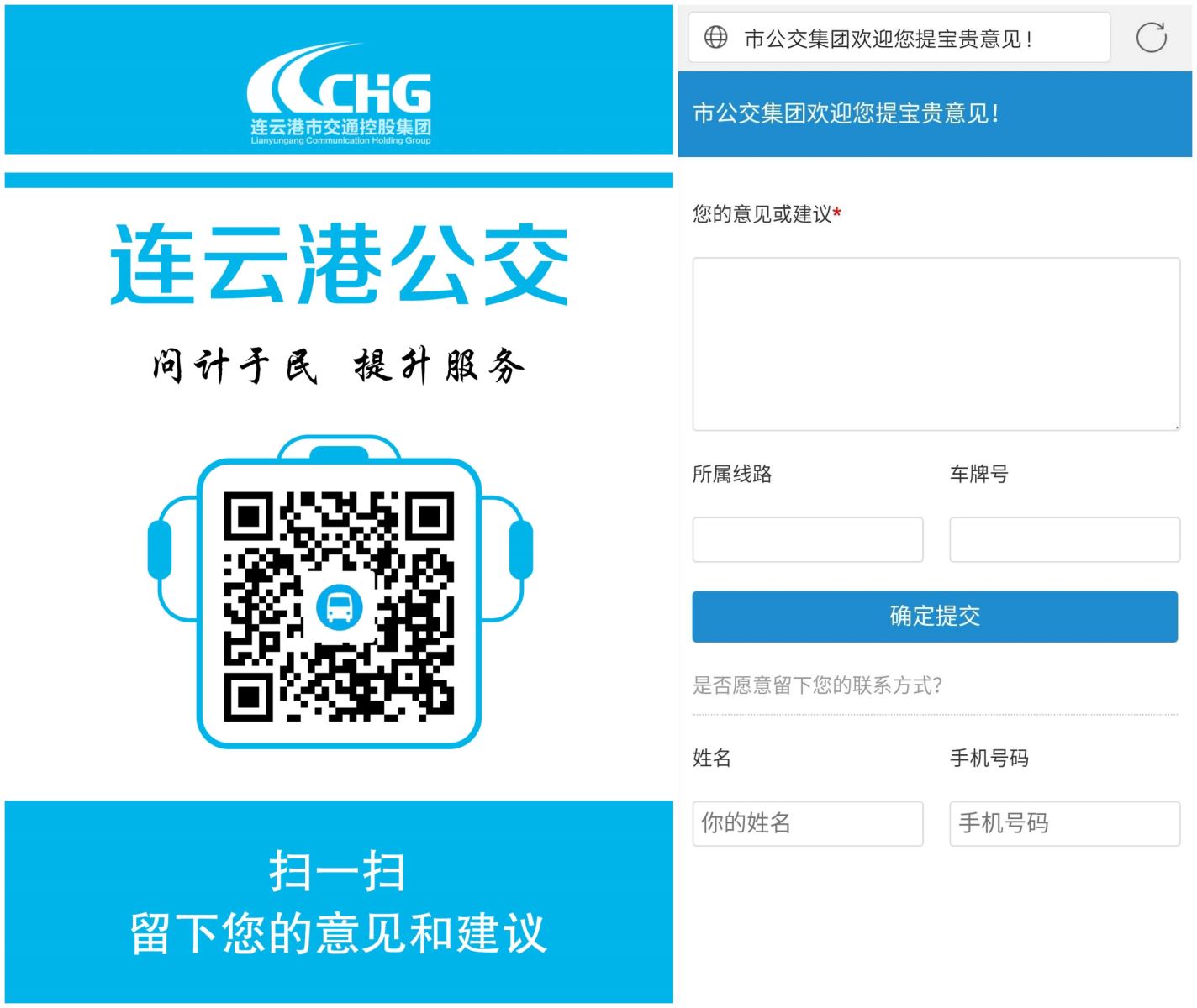 公交集團(tuán)推出電子意見簿，只要掃一掃就能反饋意見啦！