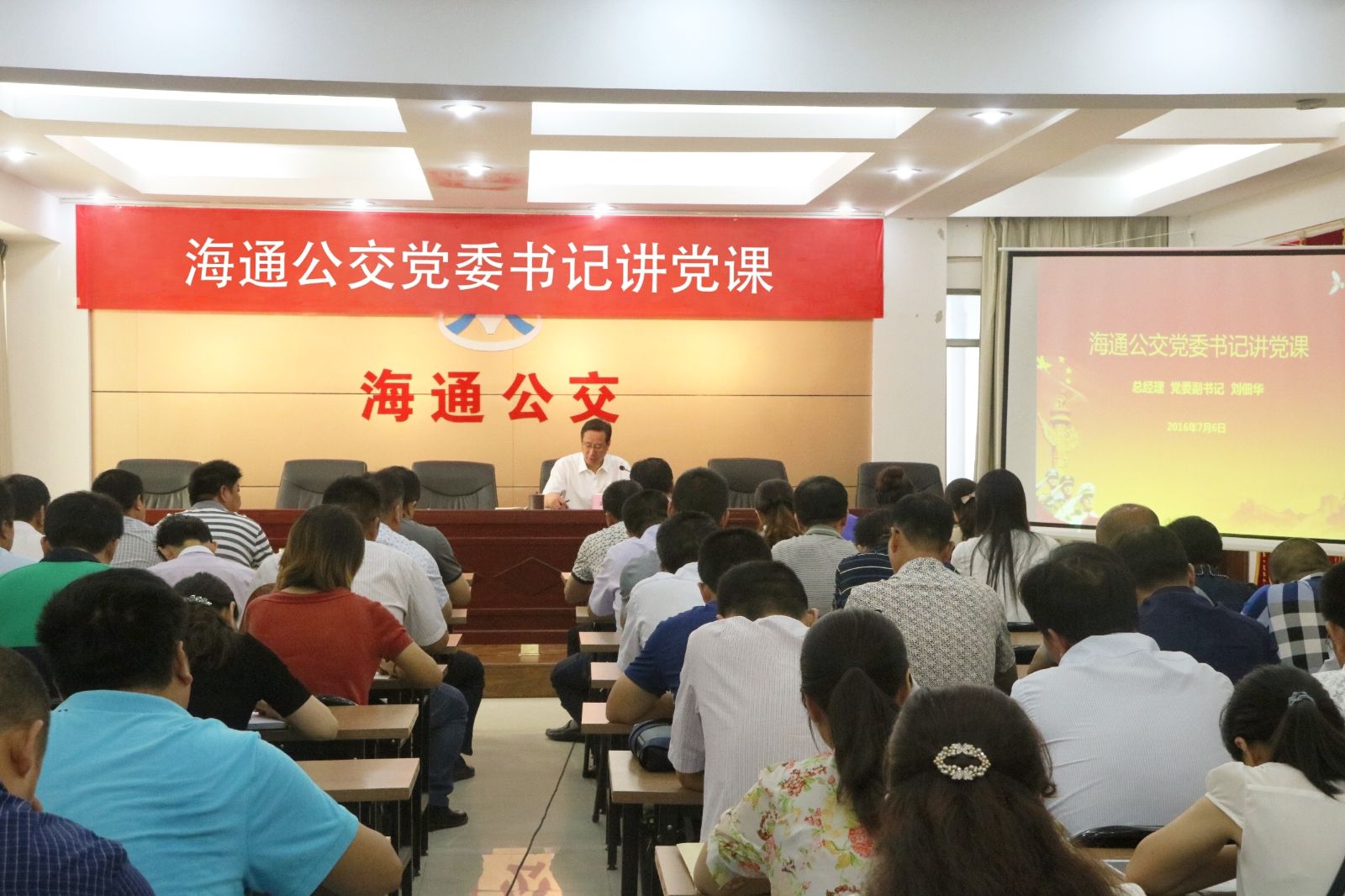 海通公交公司黨委副書記、總經(jīng)理劉佃華為黨員干部講黨課