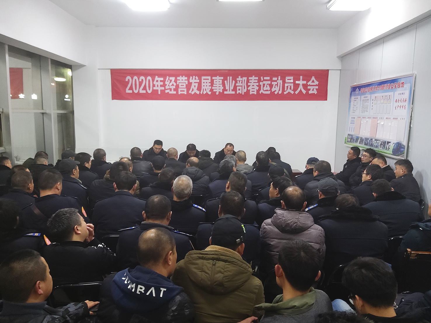 公交集團(tuán)經(jīng)營發(fā)展事業(yè)部召開2020年春運(yùn)動(dòng)員大會(huì)