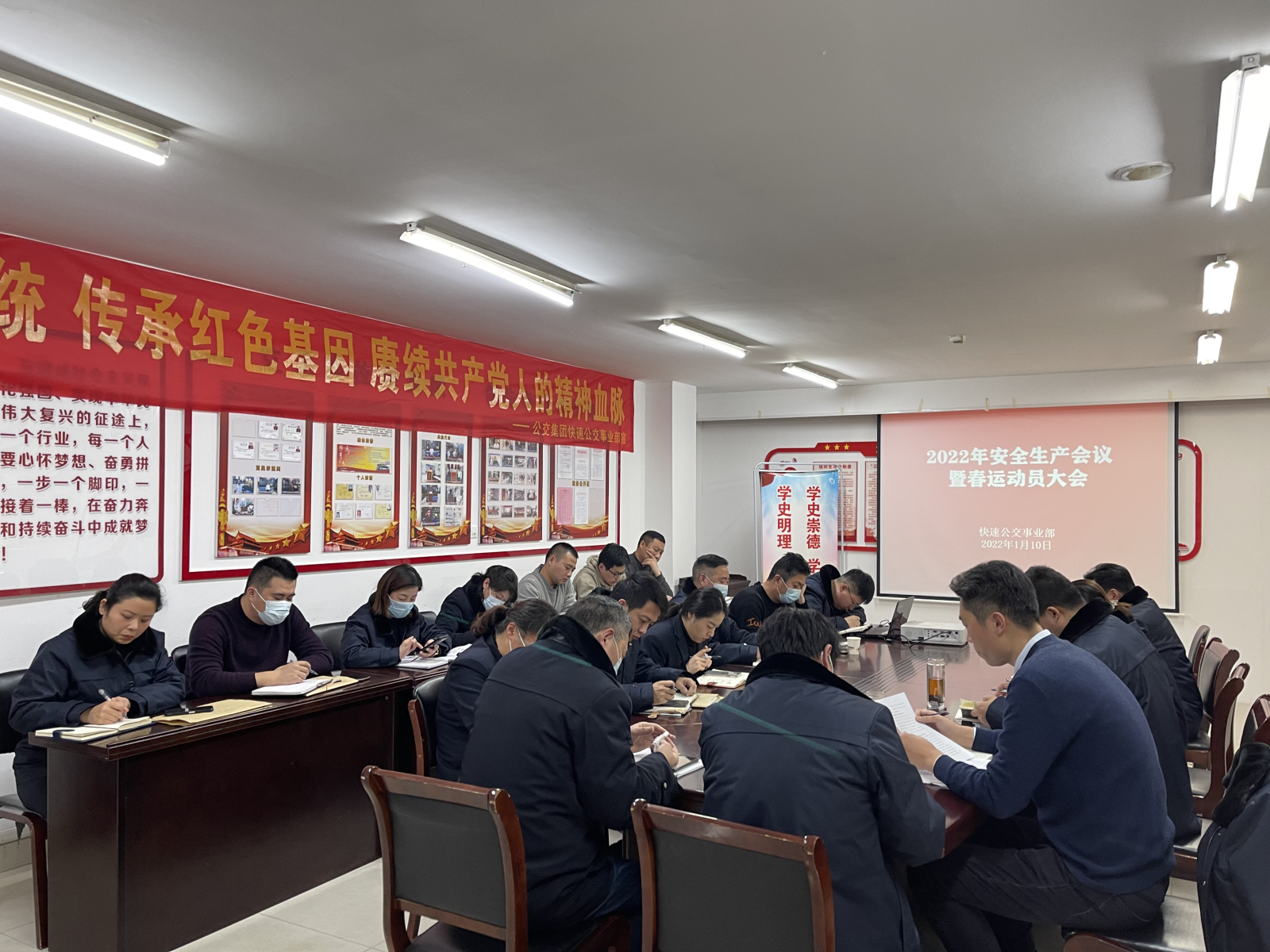公交集團(tuán)快速公交事業(yè)部召開2022年安全生產(chǎn)工作會議暨春運動員大會