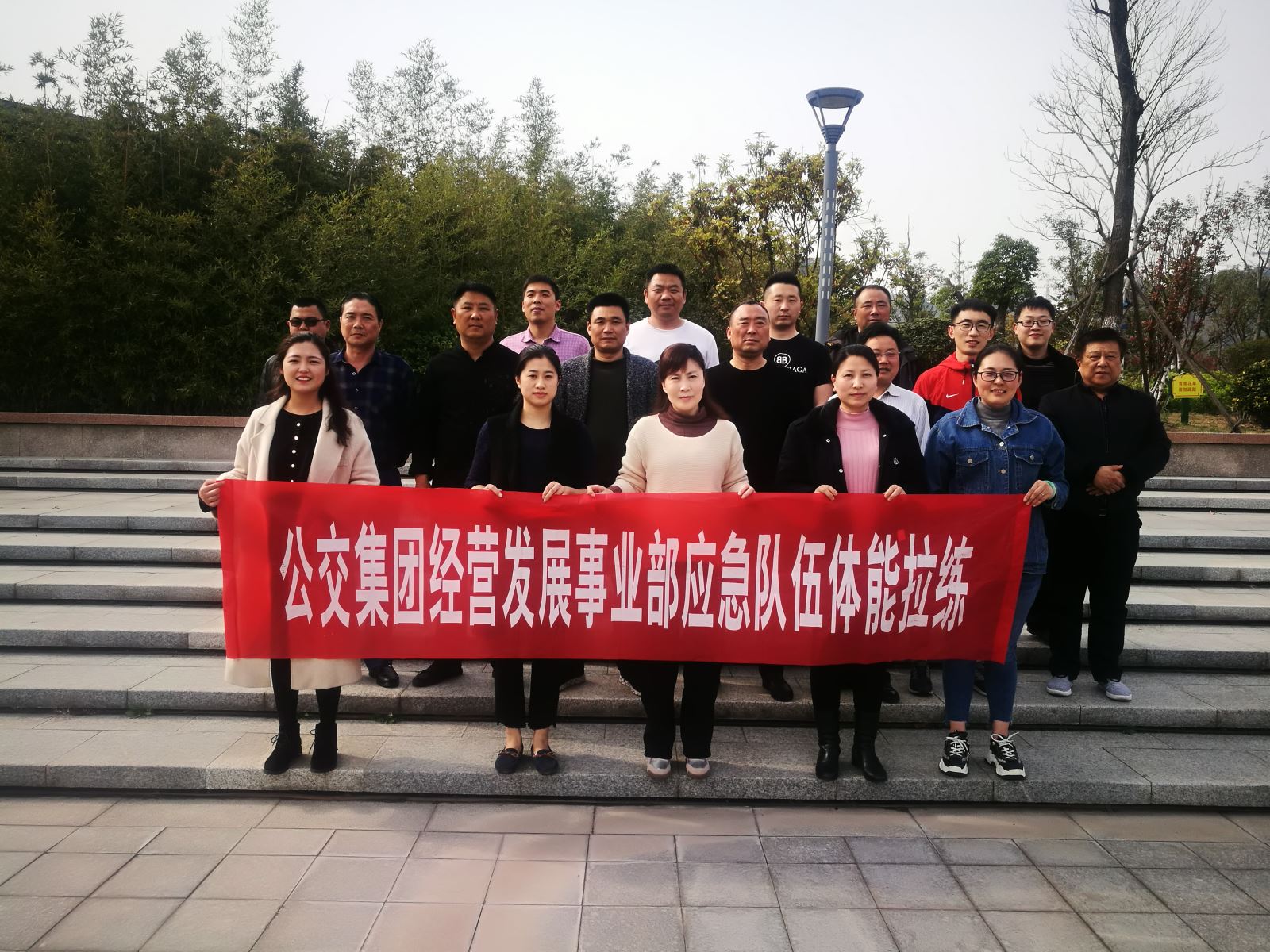 公交集團(tuán)經(jīng)營(yíng)發(fā)展事業(yè)部開(kāi)展一季度應(yīng)急救援隊(duì)伍體能拉練活動(dòng)