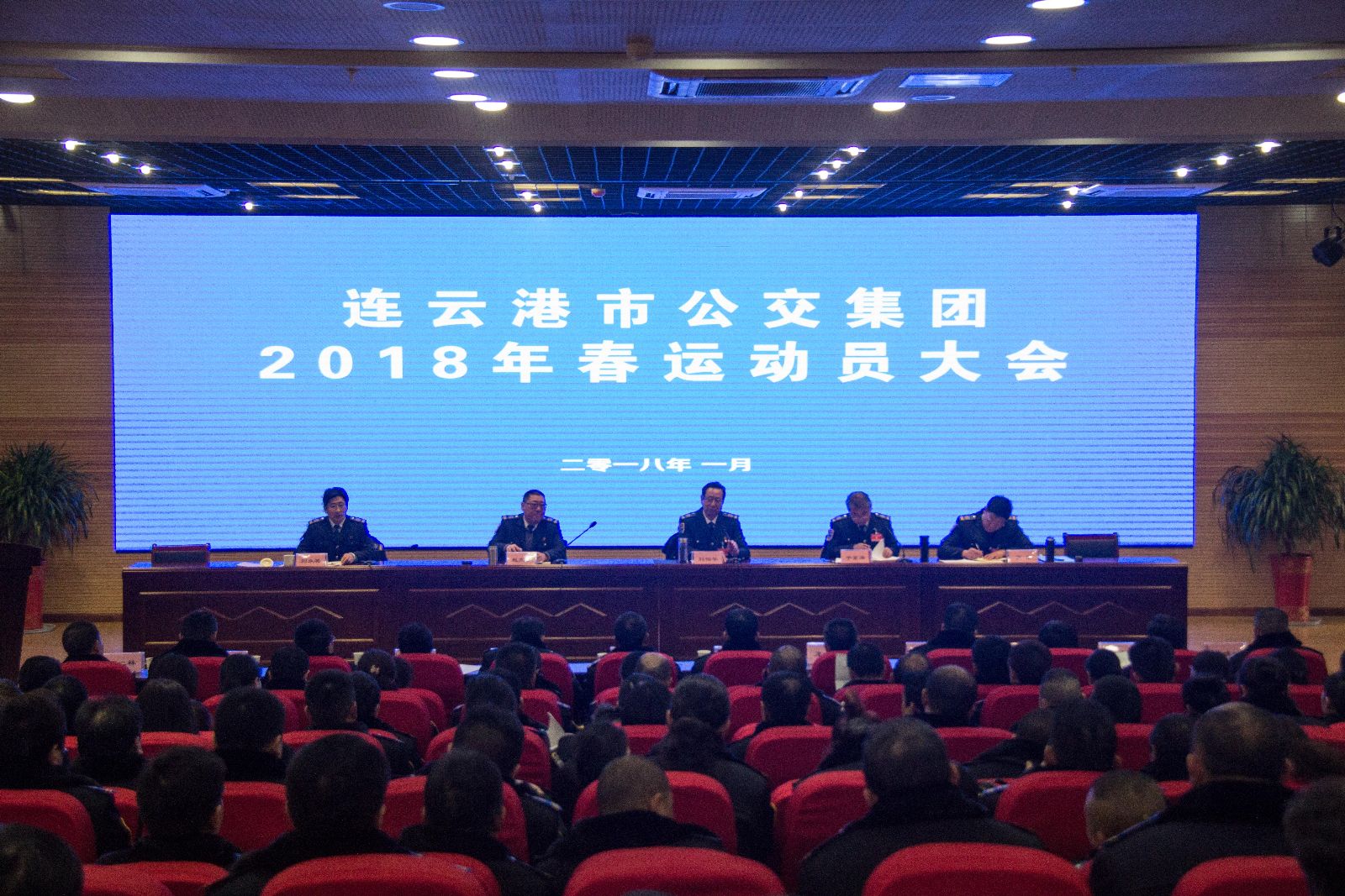 公交集團(tuán)召開2018年春運(yùn)動員大會