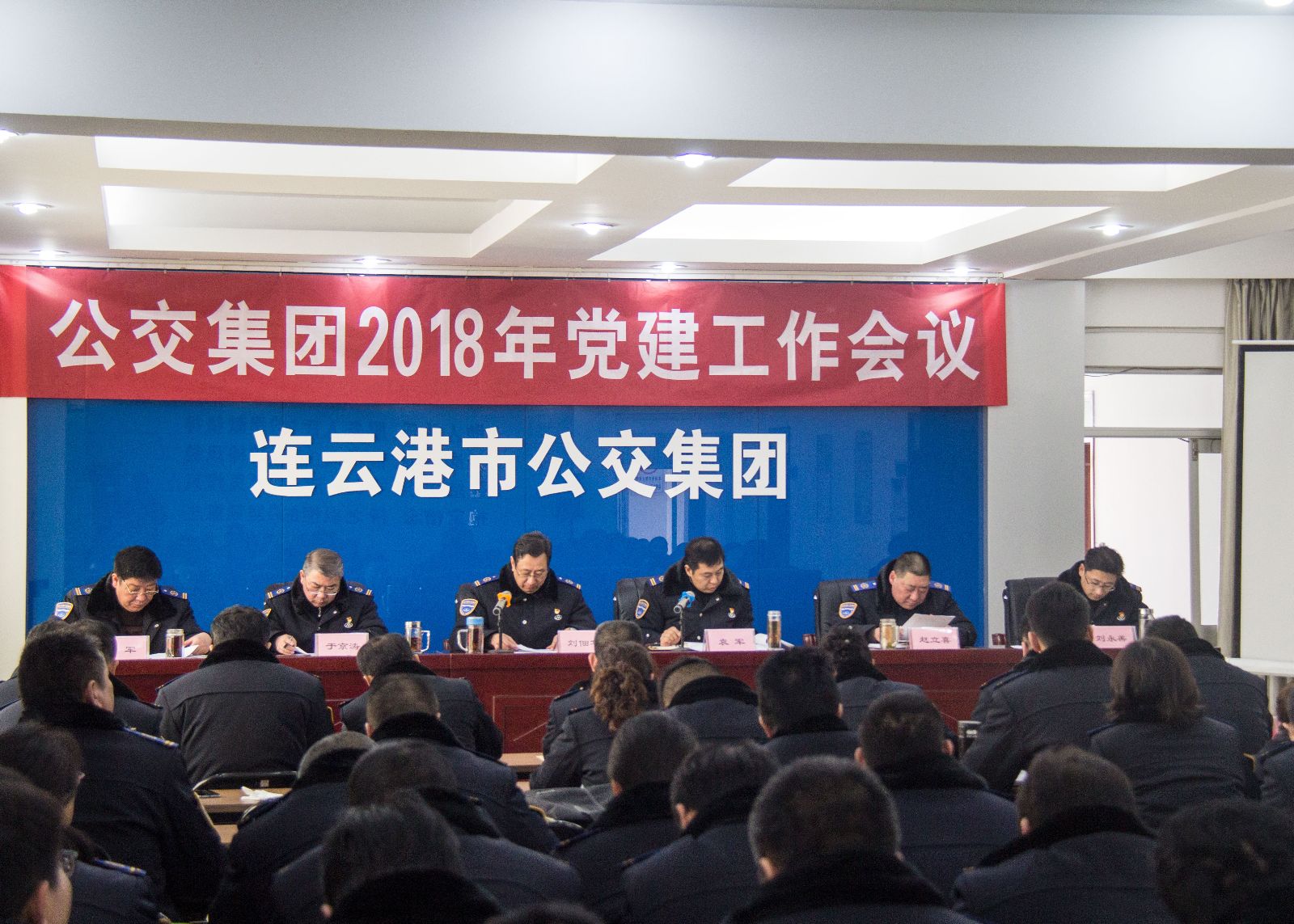 運(yùn)籌帷幄謀發(fā)展，心無旁鶩抓實干 ——公交集團(tuán)黨委召開2018年黨建工作會議